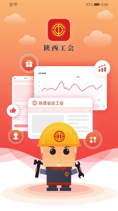 陕西工会APP最新版1.0.14截图