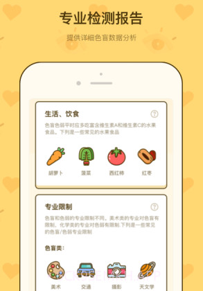 色盲速测卡v1.3.12截图