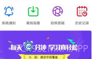 伴学365V3.1.6截图