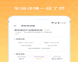 云泊停车v4.5.11截图