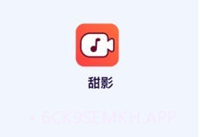甜影v1.3.7截图