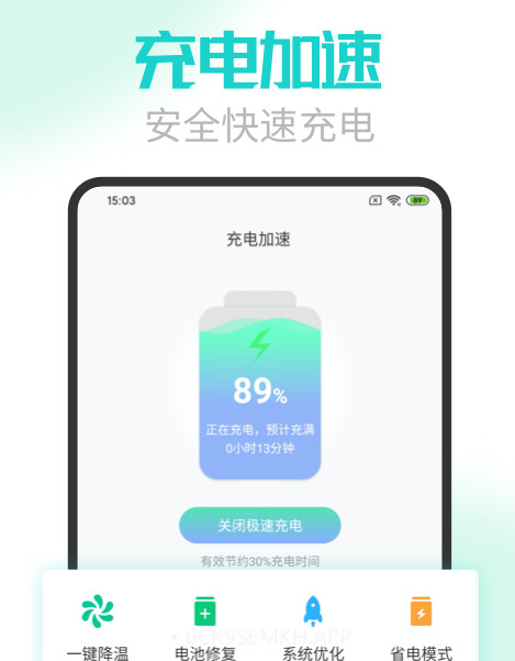 手机电池医生v1.0.11截图