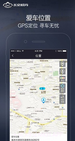 长安欧尚v1.3.01.3.6截图