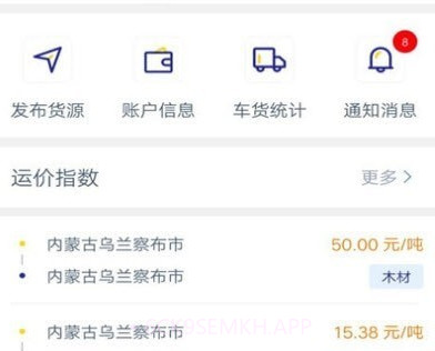 恒邦168货主v1.8.5截图