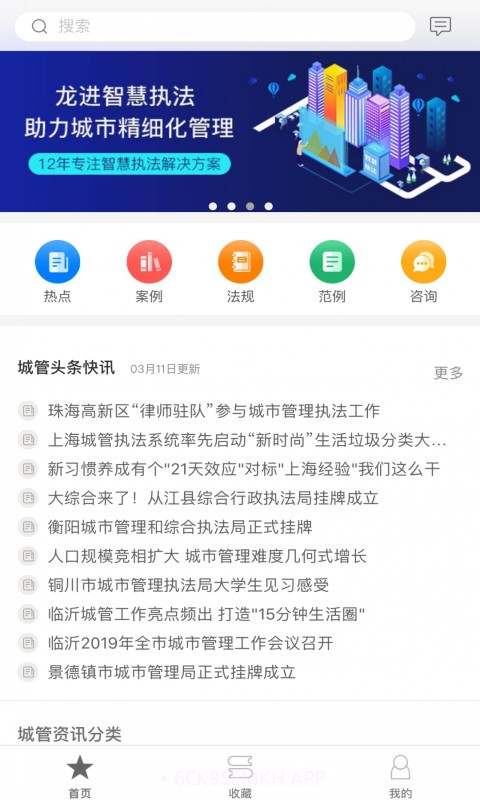 城管学堂v2.58.051截图
