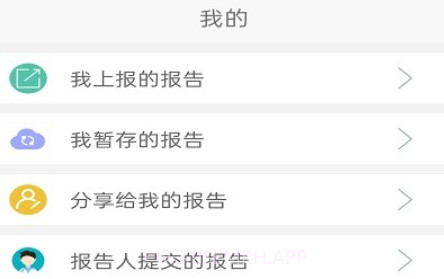 药物警戒云v3.1.14截图