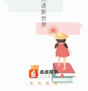 点点穿书v3.0.4.13截图