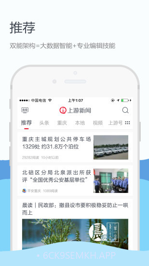 上游新闻6.1.0截图