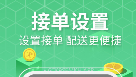 便利专送骑手端v3.7.10截图