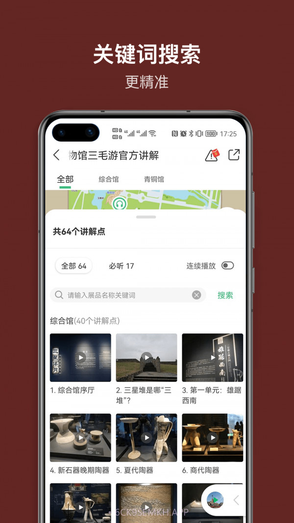三星堆讲解1.0.9截图