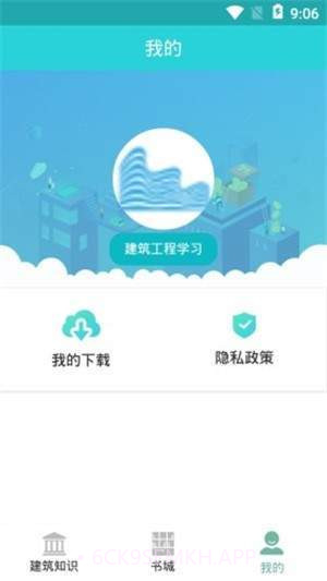 建筑工程学习1.3截图