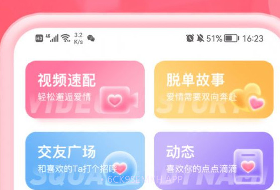 钟情交友v5.5.8截图