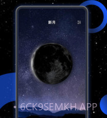 moon我的月相v2.2.8截图