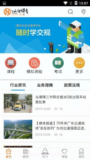 运安课堂本1.2.5截图