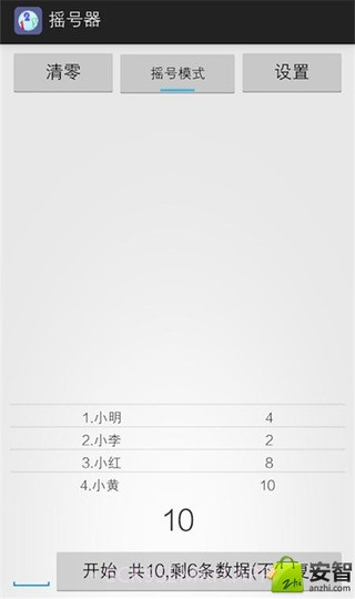 随机摇号器1.8截图