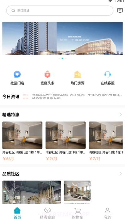 城投宽庭社区平台v0.0.30截图