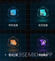 ai对话论文生成器v1.0.8截图
