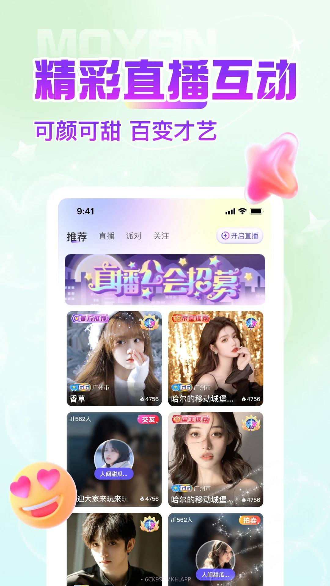 陌颜同城1.0.5截图