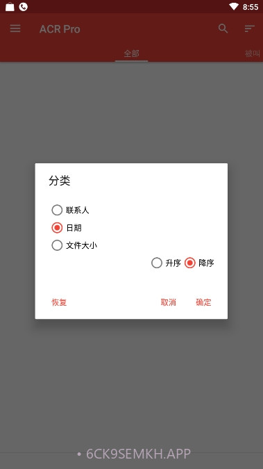 电话录音ACRPro2.2.4截图