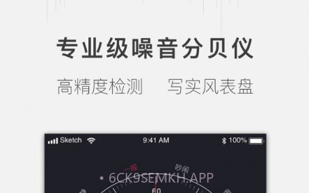 噪音分贝测试仪v1.1.11截图