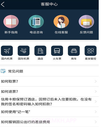 嘉华商旅v1.0.14截图