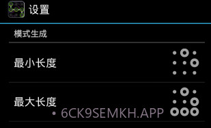 密码锁生成器v1.6截图