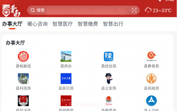 看苍南V2.0.5截图