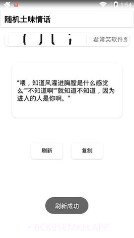 随机土味情话1.5截图