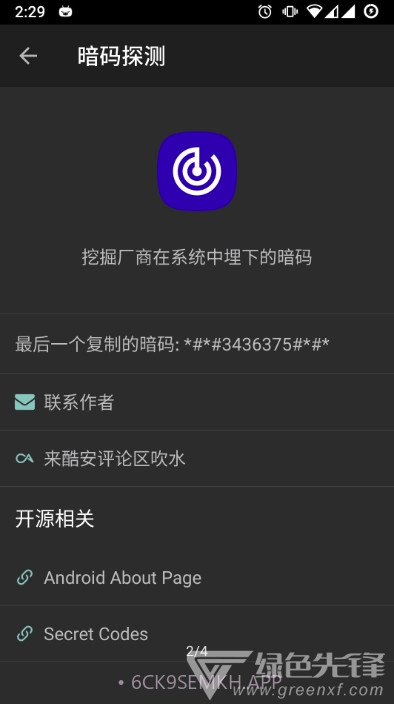 暗码探测(指令快速探测)V0.9 安卓正式版V0.10截图