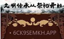 祭祖堂V1.7截图