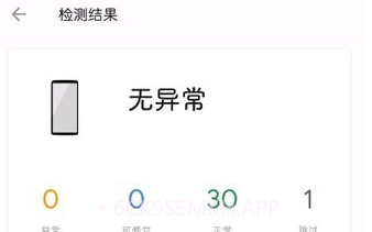 一加诊断手机版V1.0.0.191008200109.6截图