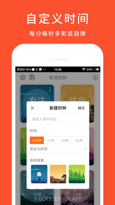 专注时钟(时间管理)1.0.9截图