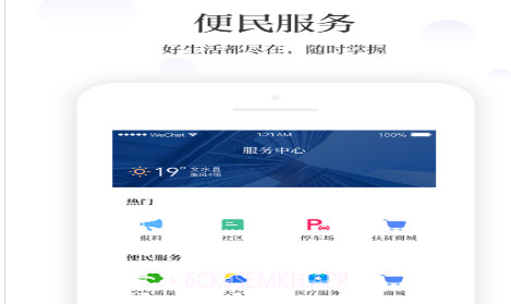 智荟文水v1.0.11截图
