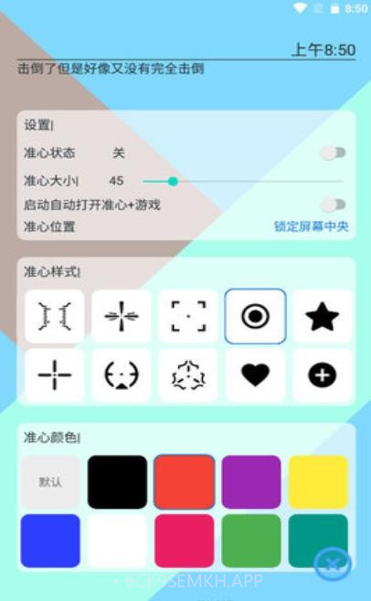 手游准心1.0.7截图