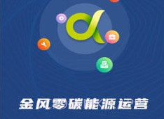 零碳能源v3.6.10截图