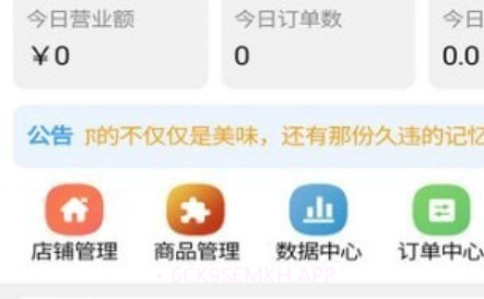 急闪送商家v1.0.12截图