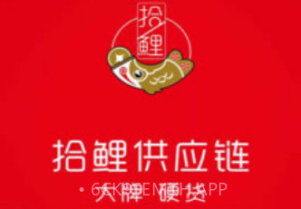 拾鲤好物v1.0.12截图