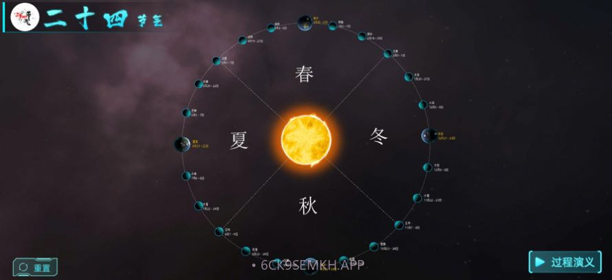北斗二十四节气1.5截图