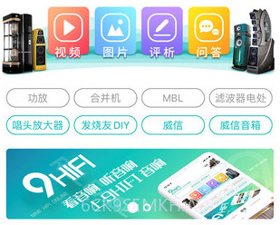 9Hifi音响v1.0.10截图