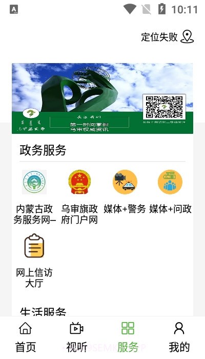 爱乌审1.0.19截图