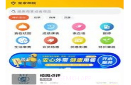 校园点评v1.7.11截图