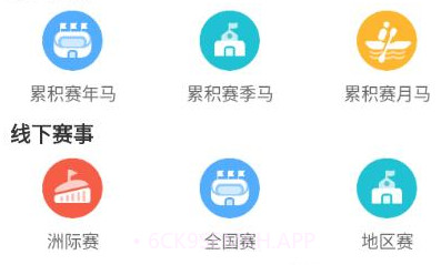 赛会宝v1.0.11截图