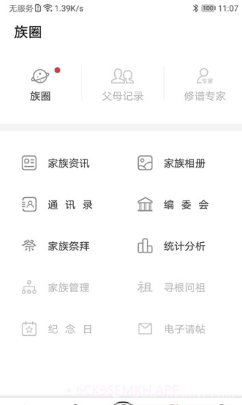 互联网家谱(家谱族谱管理)V1.0.3 V1.0.8截图