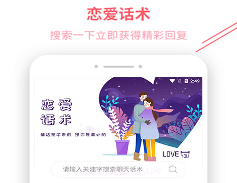 恋爱辅助器v21.04.17截图