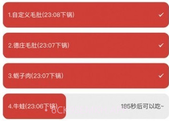 涮火锅计时器v1.2.9截图
