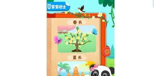 春夏秋冬v9.48.00.10截图