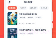 伴鱼音乐音基题库V4.9.5截图