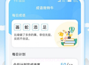 成语我特牛v1.0.12截图