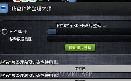 磁盘整理大师APPv1.5截图