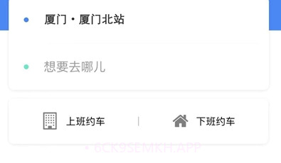 想到拼车V1.1.9截图